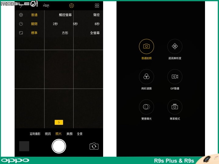 【體驗活動】這一刻 更清晰! 帶著全面升級 OPPO R9s Plus 出遊拍照趣