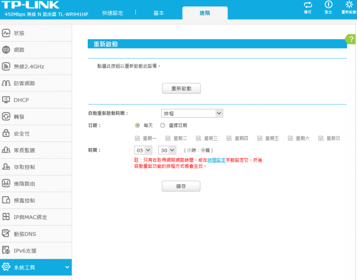 【不專業開箱】 TP-LINK TL-WR941HP高功率路由器