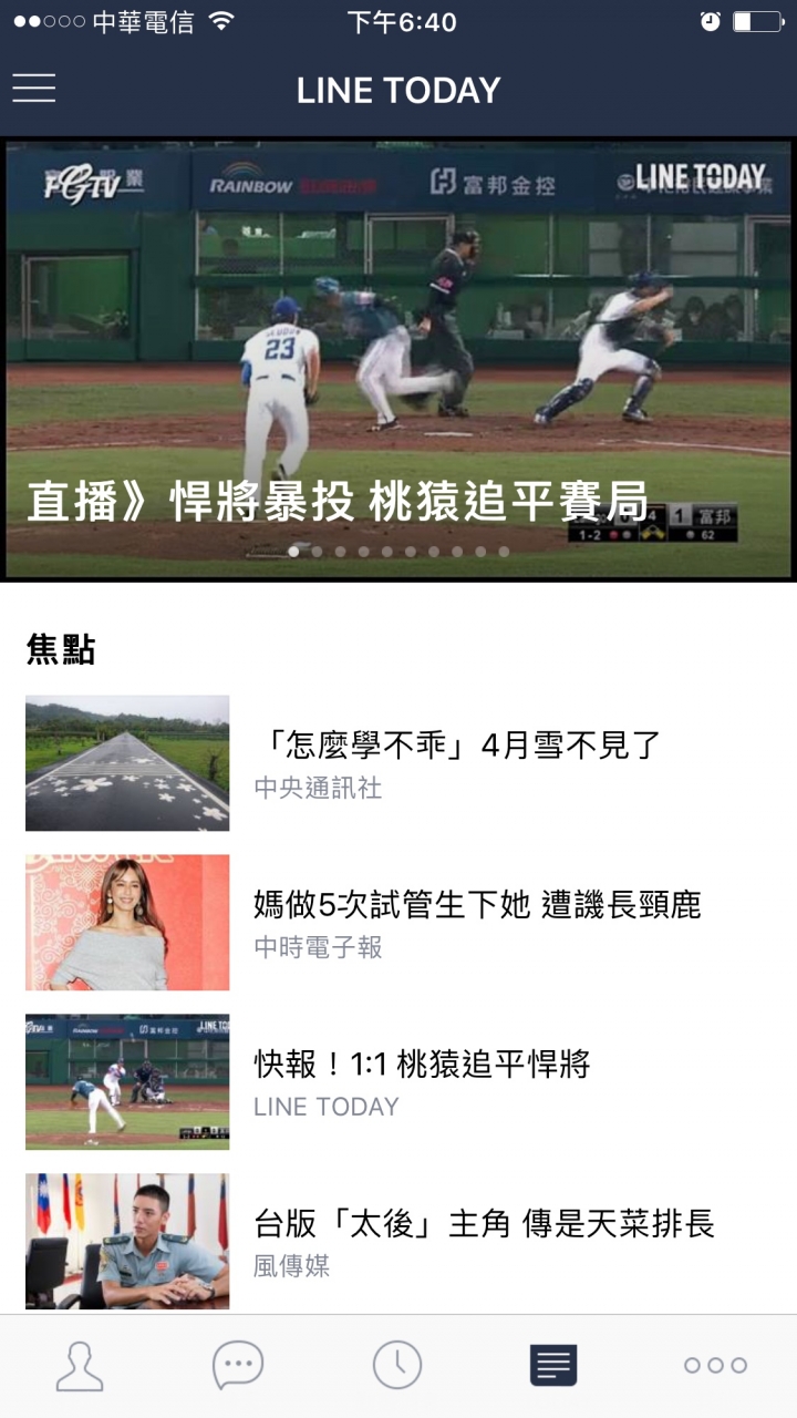 隱藏Line Today動態消息的方法圖說,還給Line清爽的空間。