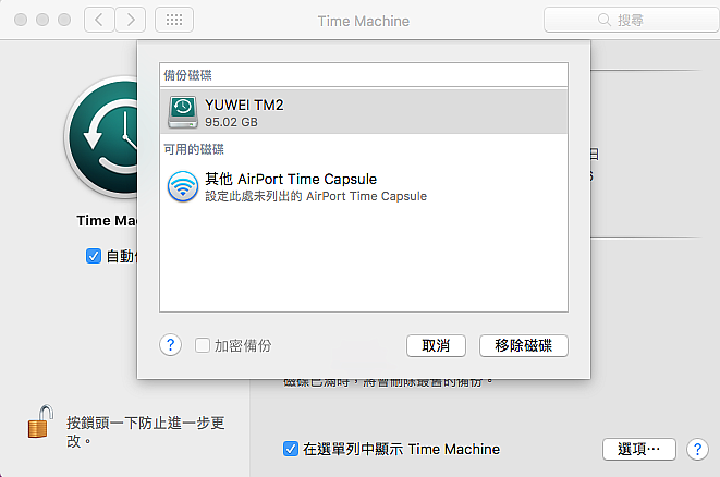 MACBOOK AIR 找不到 QNAP 的TIMEMACHINE 硬碟