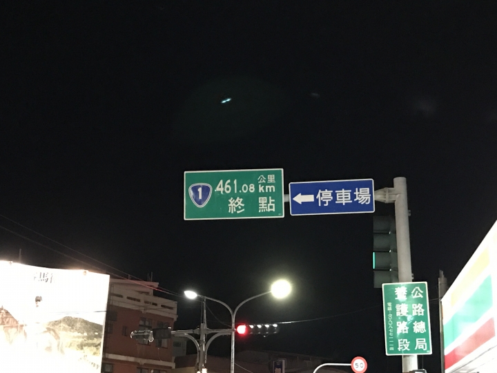 225環島苦行僧苦難之旅-上