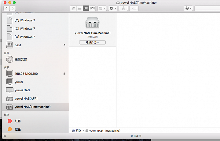 MACBOOK AIR 找不到 QNAP 的TIMEMACHINE 硬碟