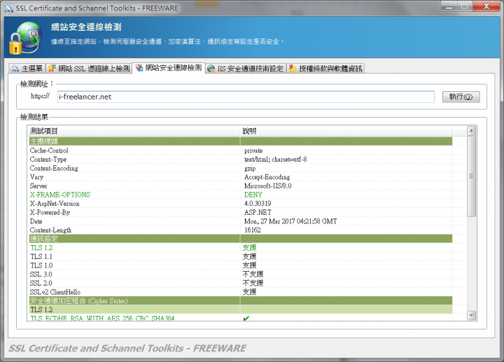 有了 SSL 就安全了嗎?一鍵完成網站安全檢測,及安全通道設定。