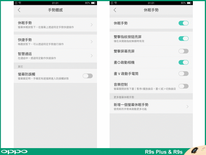 【體驗活動】這一刻 更清晰! 帶著全面升級 OPPO R9s Plus 出遊拍照趣