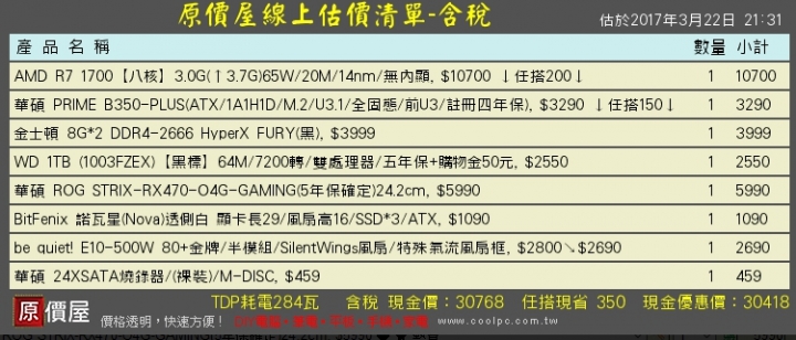 預算30K-35K 遊戲實況機組裝推薦