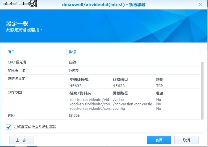 在Synology的Docker上安裝 Air Video HD (權限已解,但字幕亂碼)