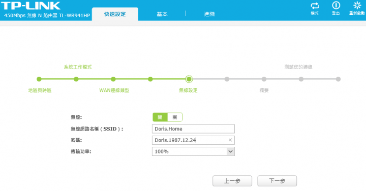 【不專業開箱】 TP-LINK TL-WR941HP高功率路由器