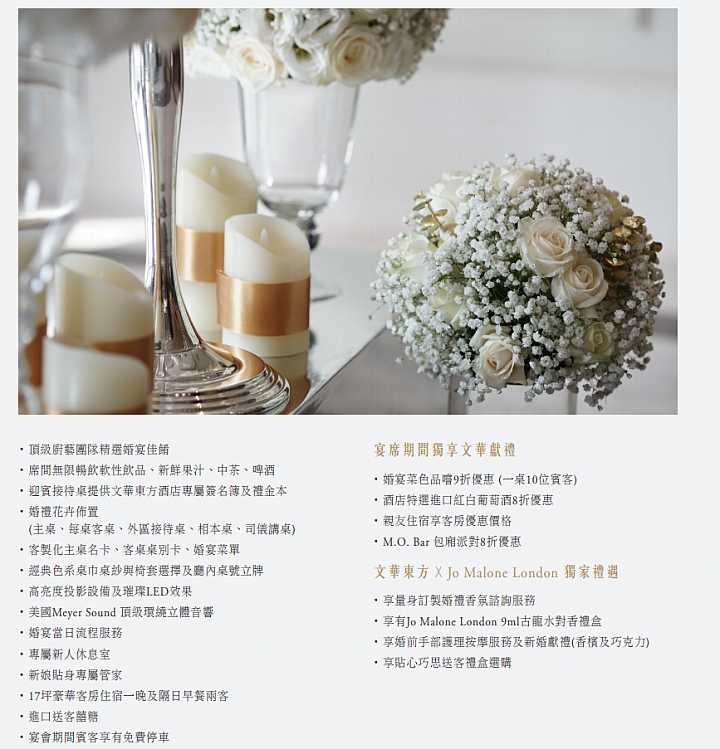 【快訊】Jo Malone London 攜手台北文華東方酒店推出獨家婚禮服務