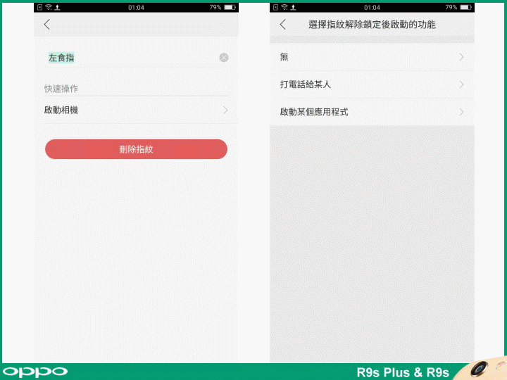 【體驗活動】這一刻 更清晰! 帶著全面升級 OPPO R9s Plus 出遊拍照趣