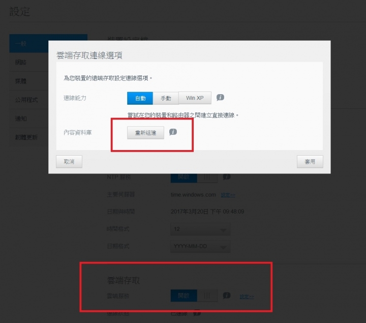 WD my cloud gen2 使用問題