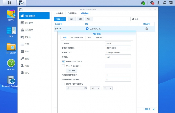 用 NAS 來備份郵件 (Qmailagent, MailPlus...)