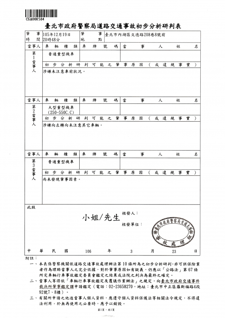 直行車因煞車被後方追撞,初判表判我左轉向未注意其他車輛