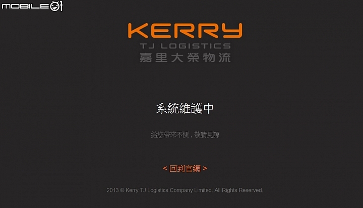嘉里大榮數年來,品質爛了,至今還不思振作嗎?