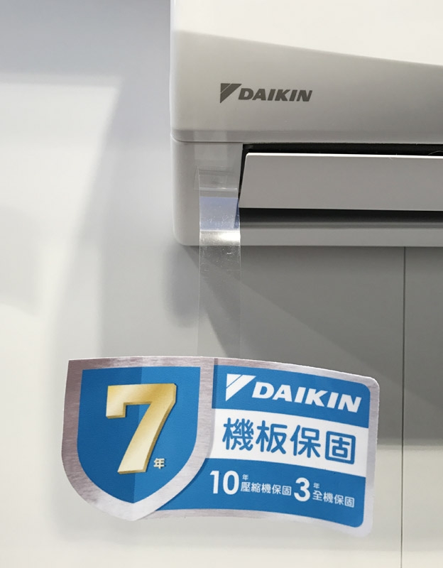 個人的2017年大金新產品發表會紀錄