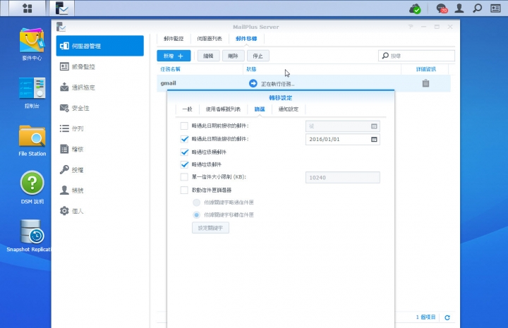 用 NAS 來備份郵件 (Qmailagent, MailPlus...)