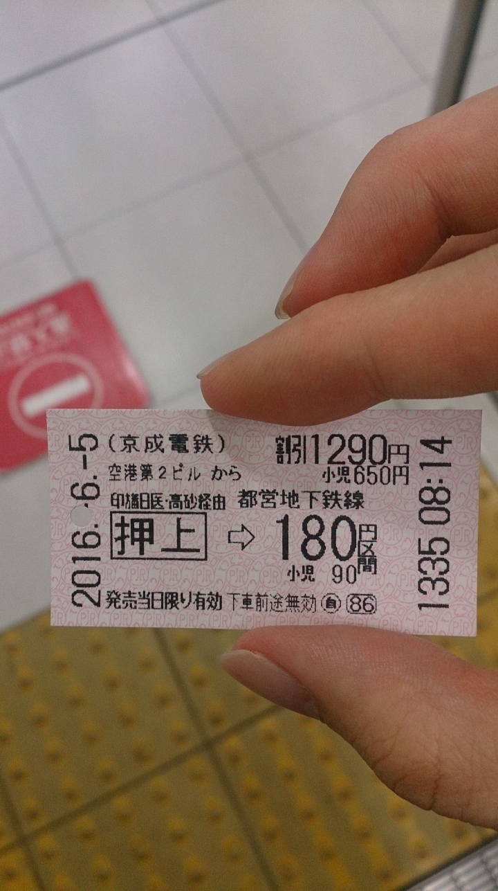 東京【交通】羽田機場成田機場轉機(經淺草半日遊)經驗分享