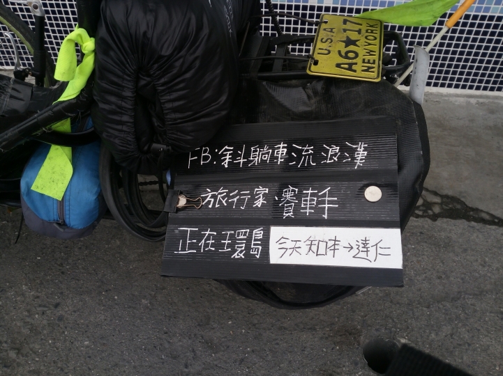 三輪斜躺車24天流浪式環島全紀錄(圖片非常多)