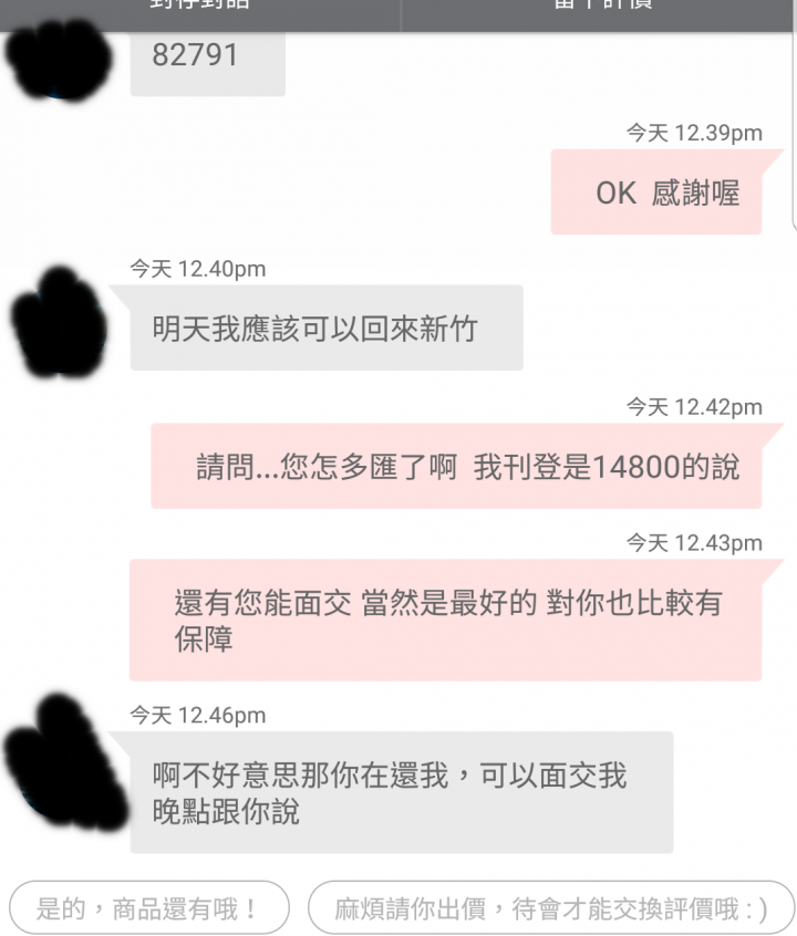 請問有這種詐騙手法?