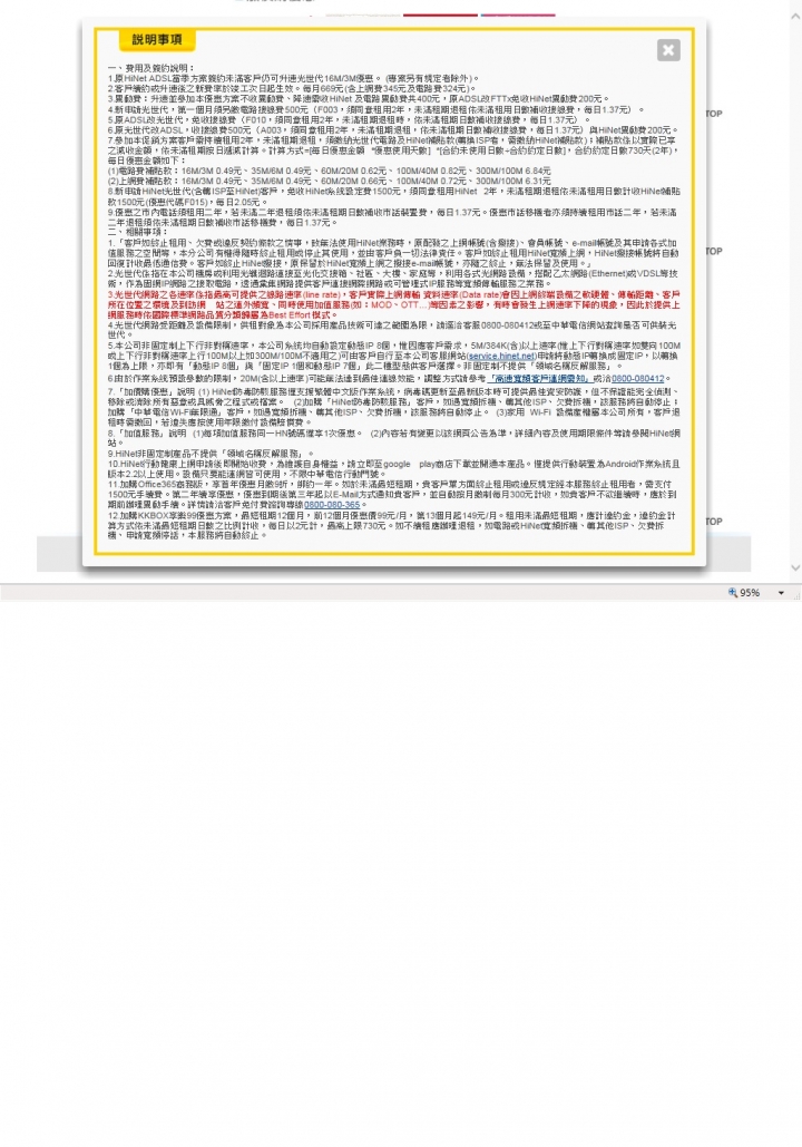 家裡有裝MOD.光世代的人要注意了,我們都被耍了