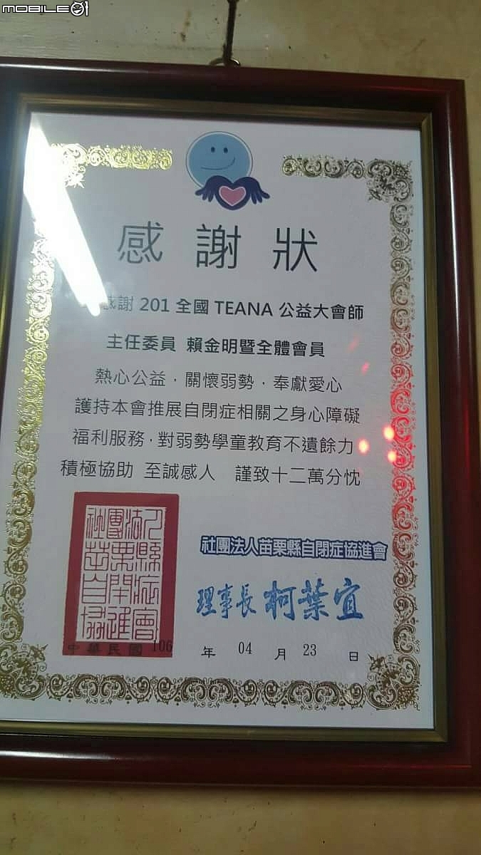 2017全國TEANA回娘家(公益)大會師