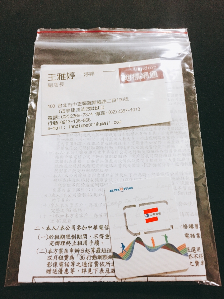 省錢大作戰:中華-遠傳-中華699雙NP流程全記錄!