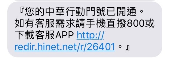 省錢大作戰:中華-遠傳-中華699雙NP流程全記錄!