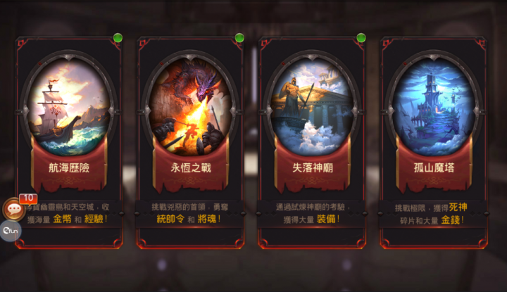 戰神世紀 - 冒險模式攻略