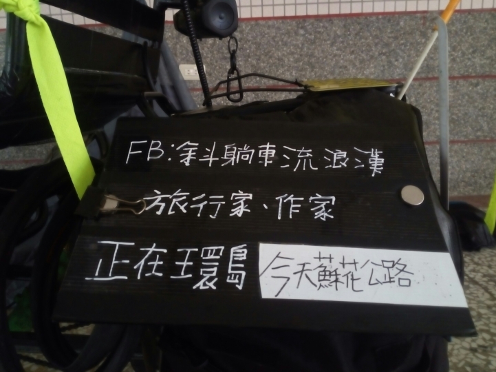 三輪斜躺車24天流浪式環島全紀錄(圖片非常多)