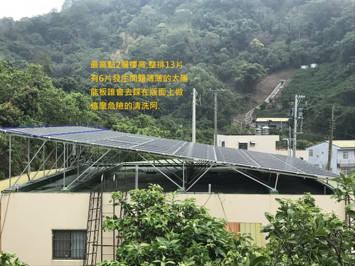 我家的太陽能板~~~生病了