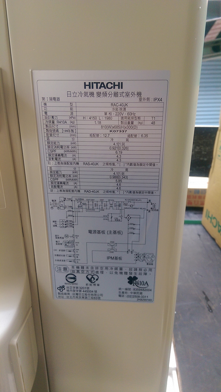 日立變頻空調RAS-40JK安裝分享