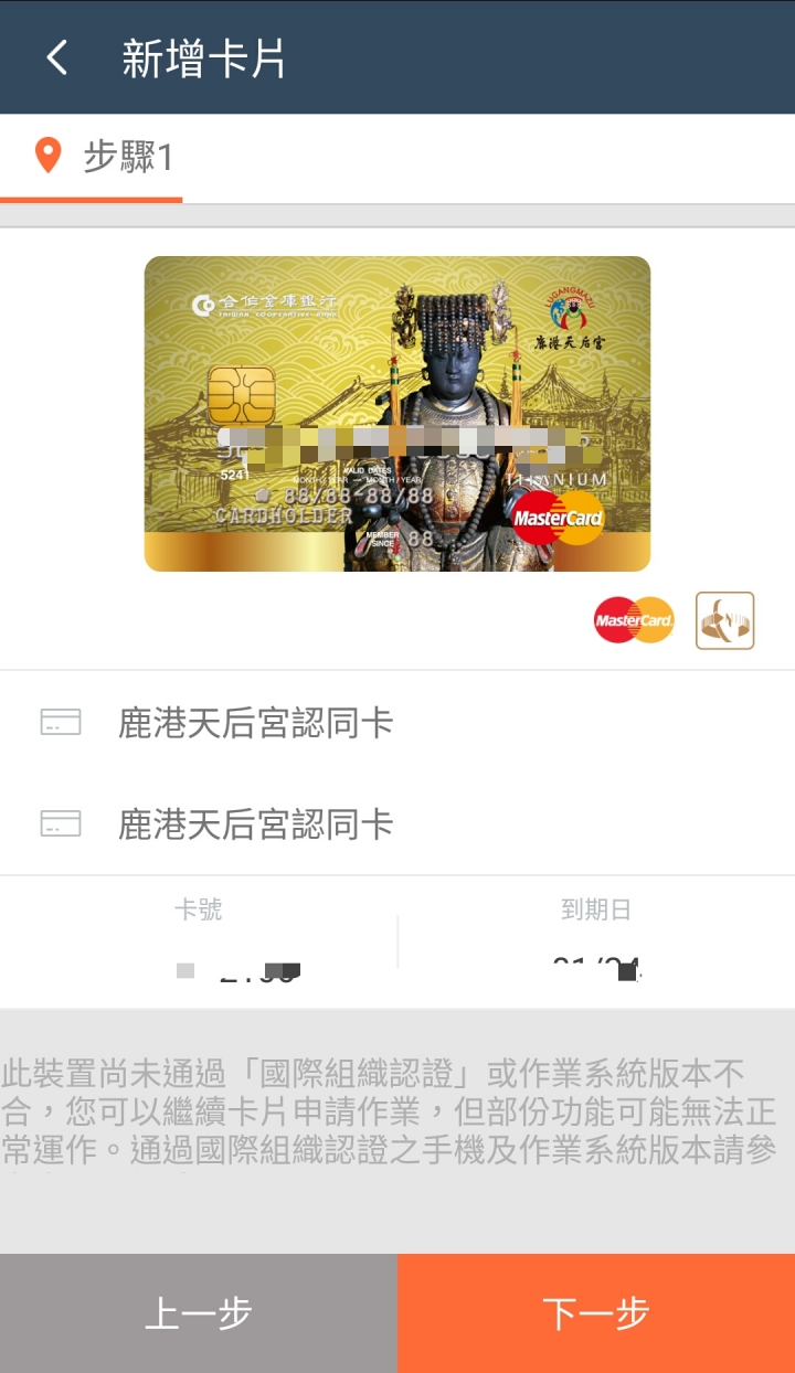 小米Note 2行動支付初體驗
