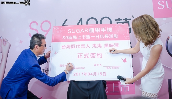 [採訪]SUGAR S9糖果手機中華獨家開賣0元起 鬼鬼吳映潔擔任一日店長