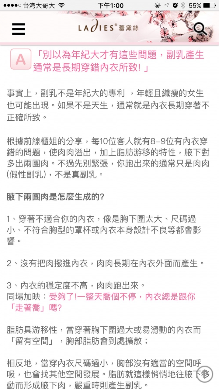 穿包斜邊的內衣擠副乳有用嗎?