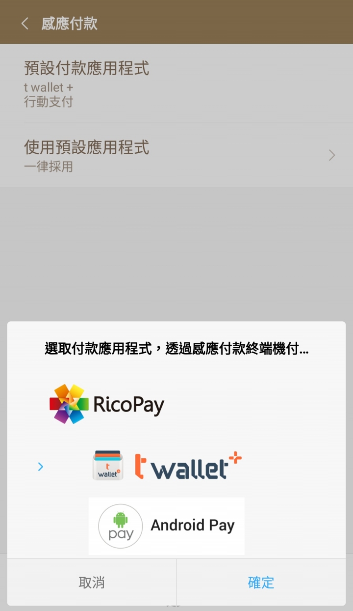 小米Note 2行動支付初體驗