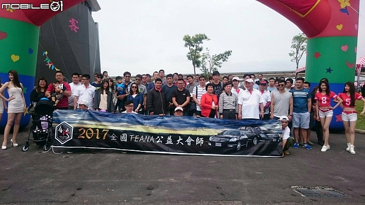 2017全國TEANA回娘家(公益)大會師