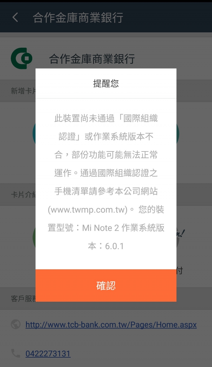 小米Note 2行動支付初體驗