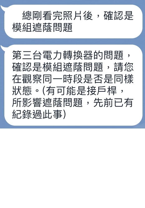 我家的太陽能板~~~生病了