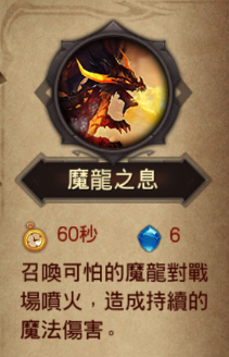 戰神世紀 - 常用統帥技解析