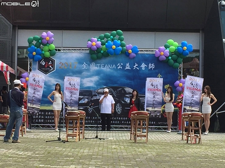 2017全國TEANA回娘家(公益)大會師