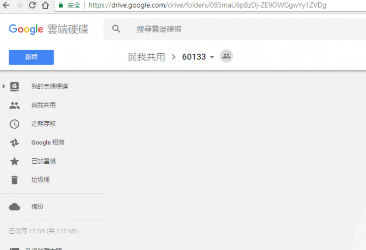 提問:應如何"正確的"批次列出雲端硬碟的共用連結