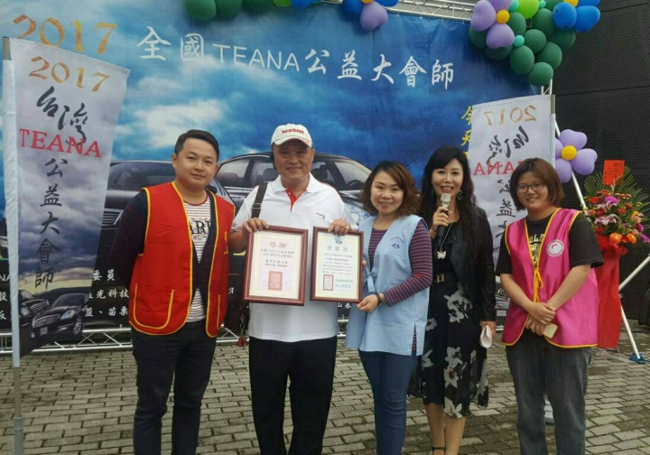 2017全國TEANA回娘家(公益)大會師