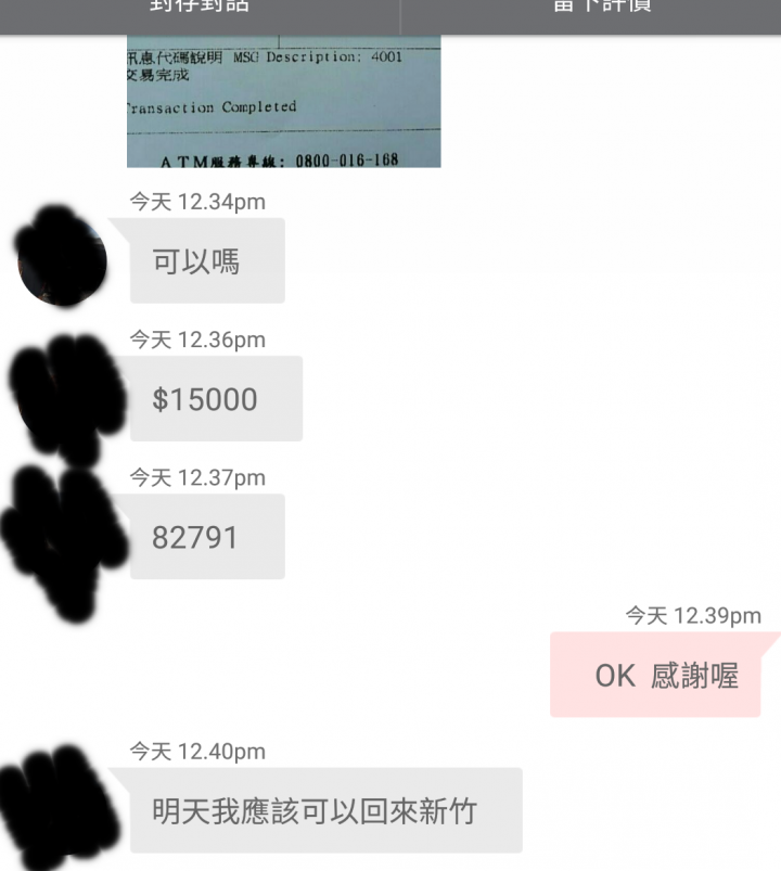 請問有這種詐騙手法?