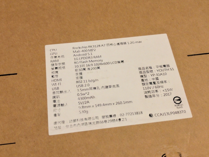 【低端開箱】YOUTH YP-IGA10-S1使用心得