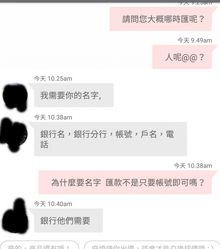 請問有這種詐騙手法?