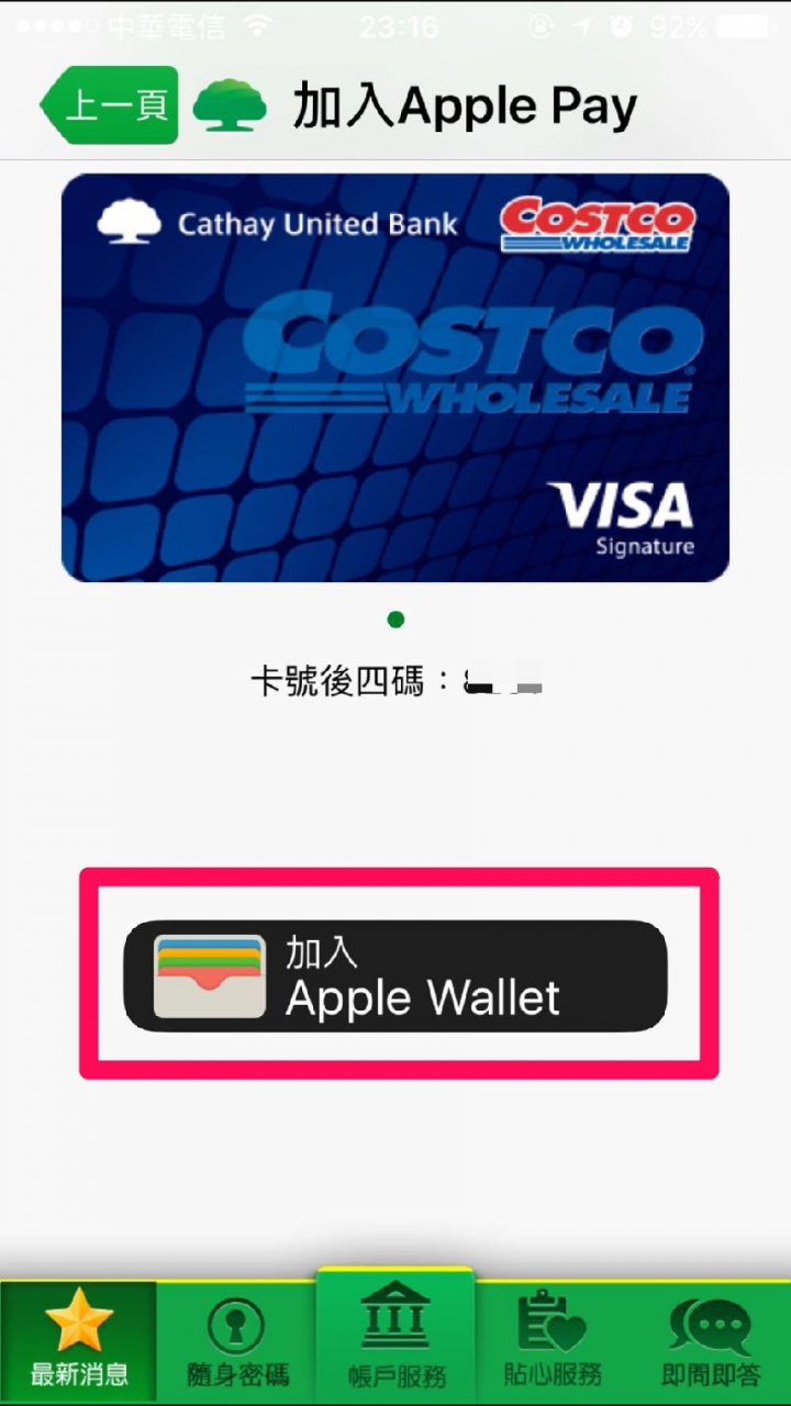 國泰世華卡友Apple Pay兩種綁定方式教學