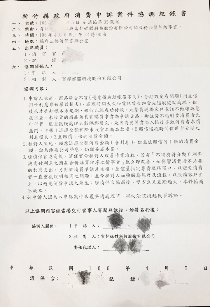 地方太太很生氣 大公司電商momo購物糾紛