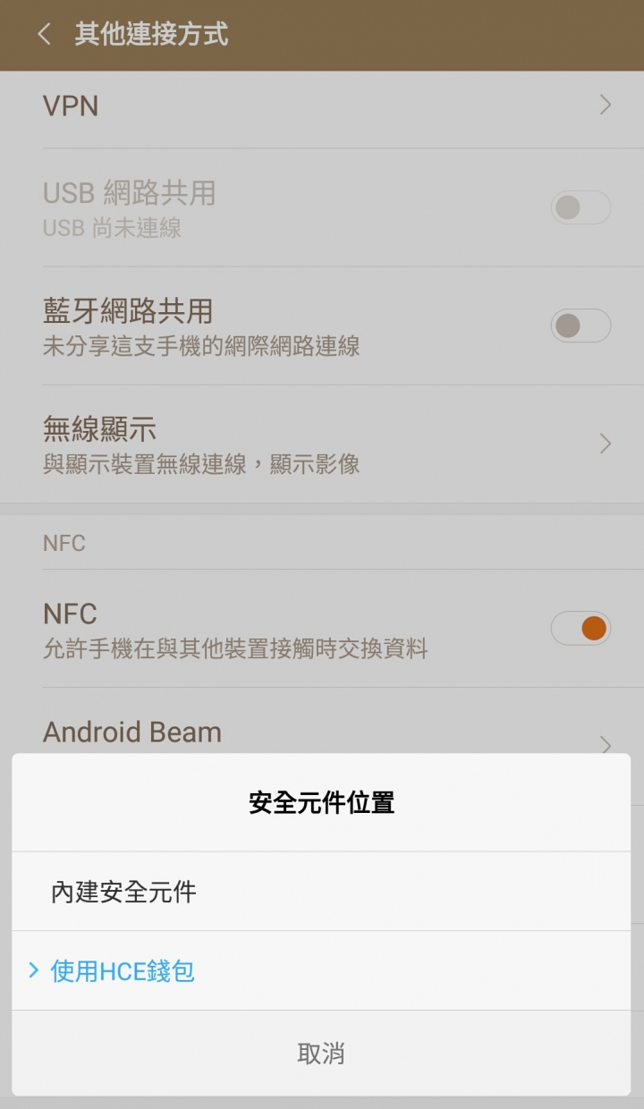 小米Note 2行動支付初體驗