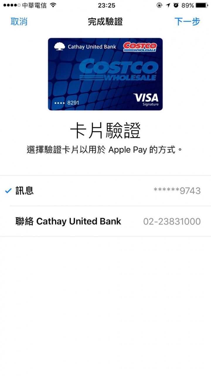 國泰世華卡友Apple Pay兩種綁定方式教學