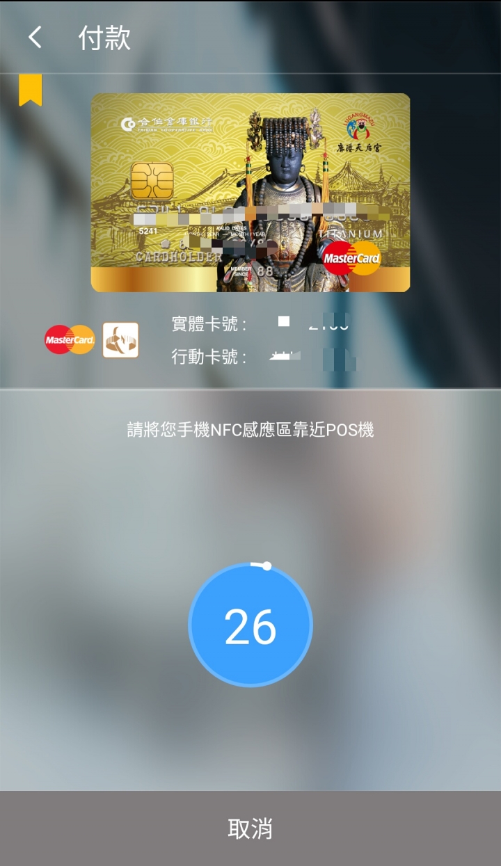小米Note 2行動支付初體驗