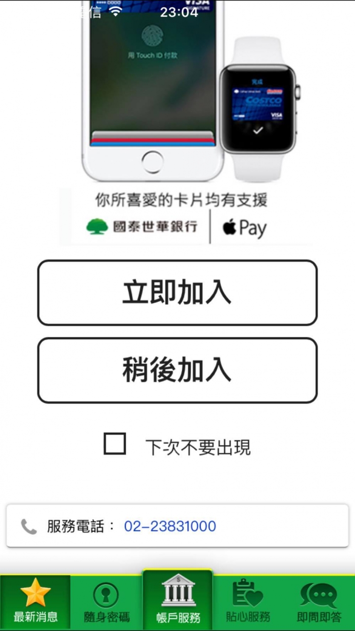 國泰世華卡友Apple Pay兩種綁定方式教學